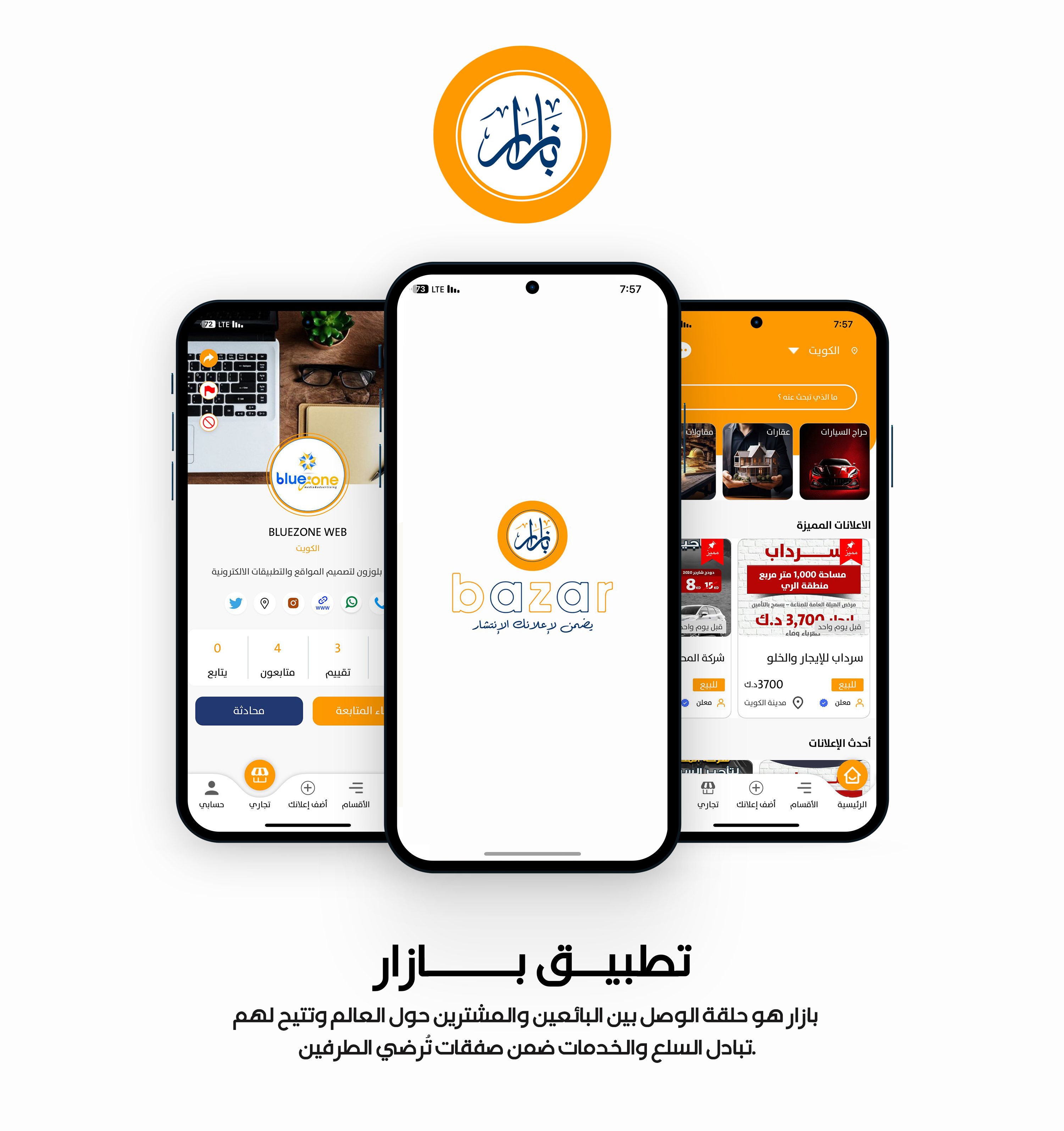 تطبيق بازار