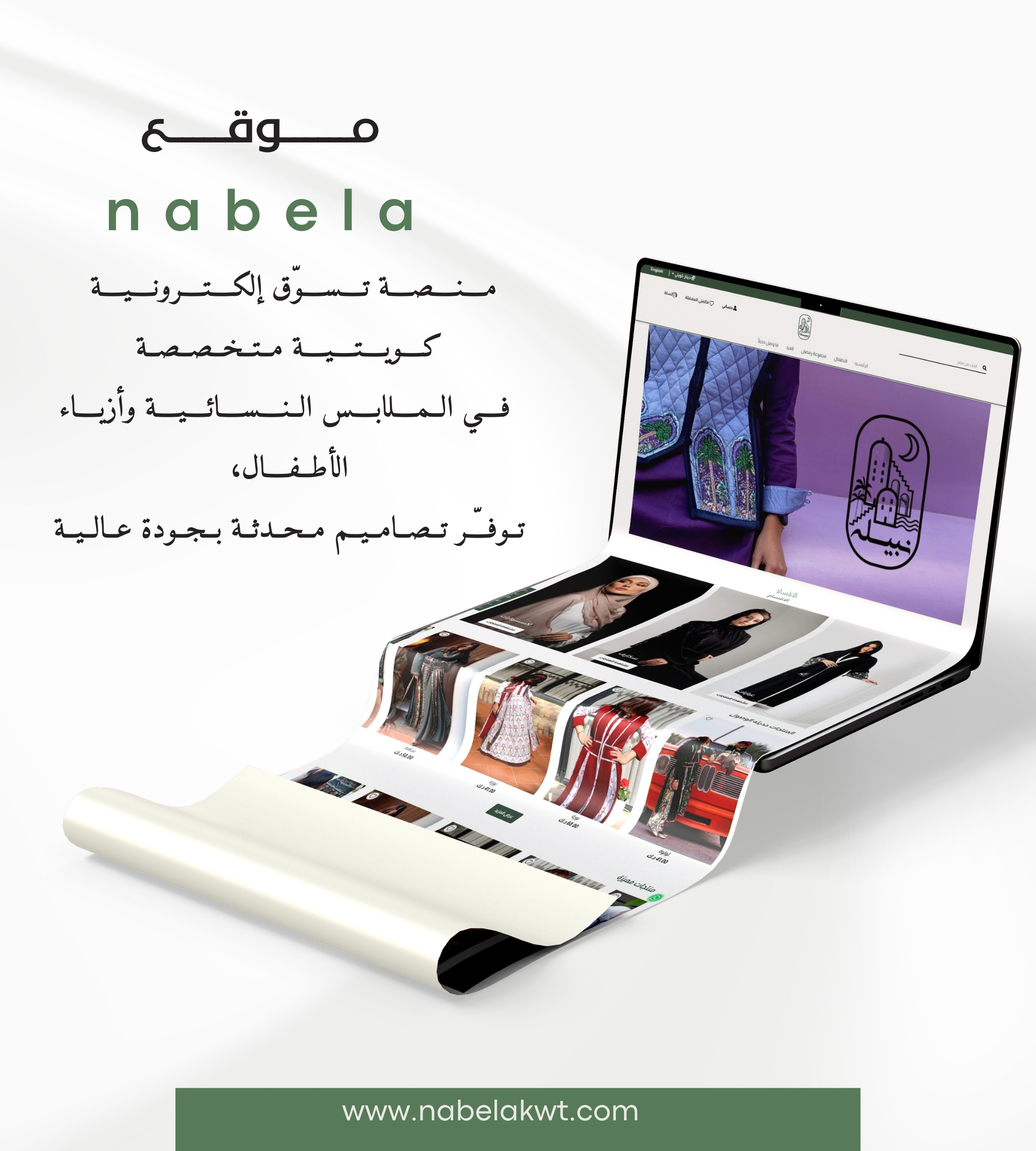 موقع نبيلة للملابس