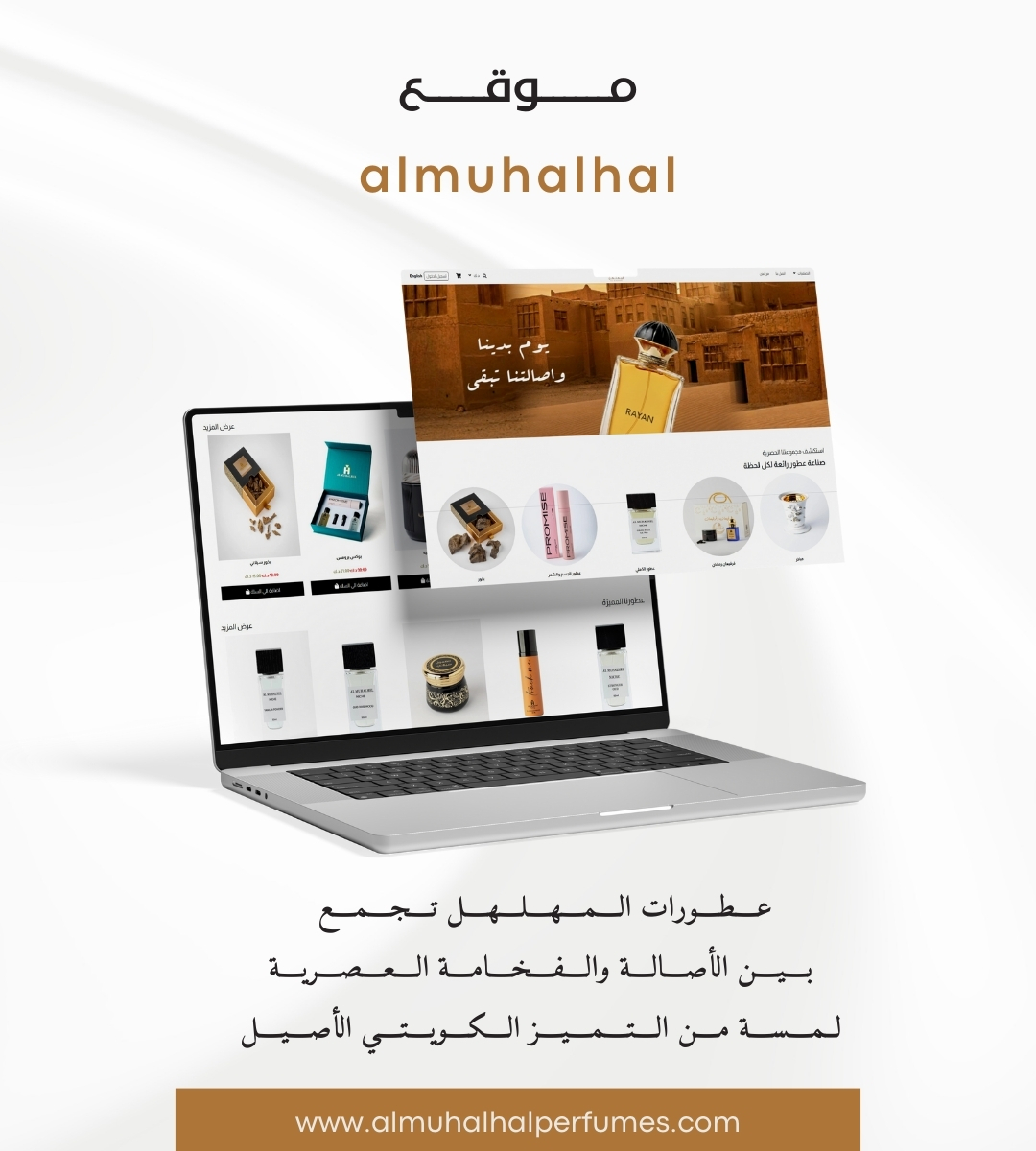 عطورات المهلهل